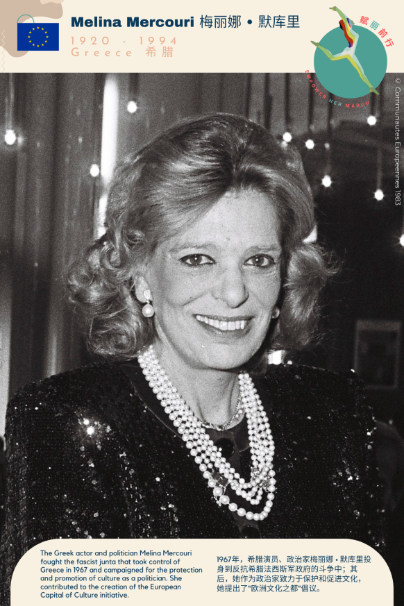 Melina Mercouri