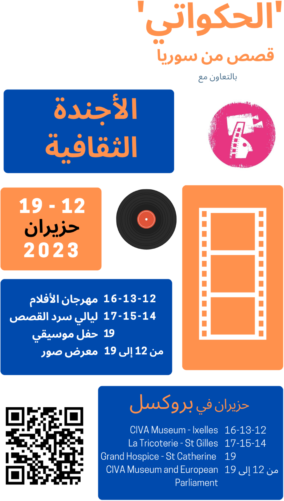 Hakawati Cultural Agenda for Brussels Conference