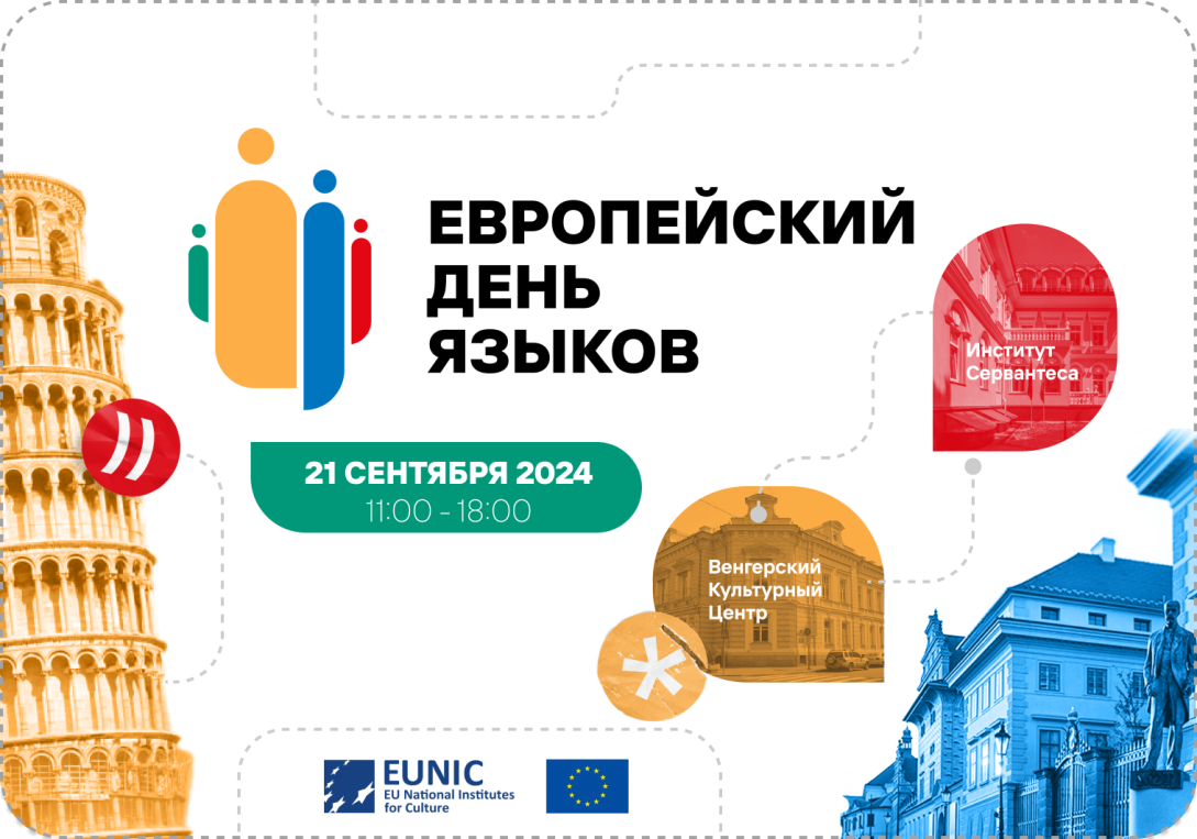 European Day of languages 2024 in Moscow