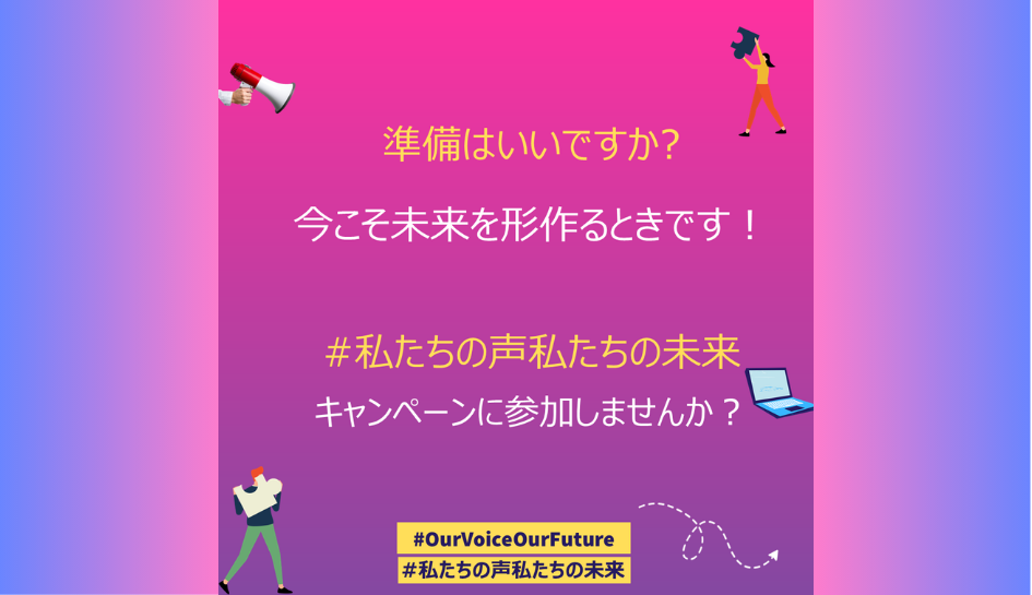 #OurVoiceOurFuture campaign